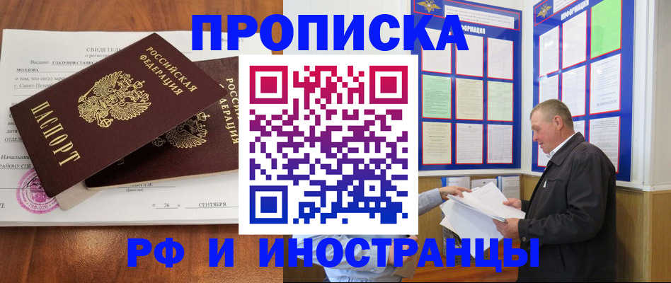 временная регистрация законно в Назрани