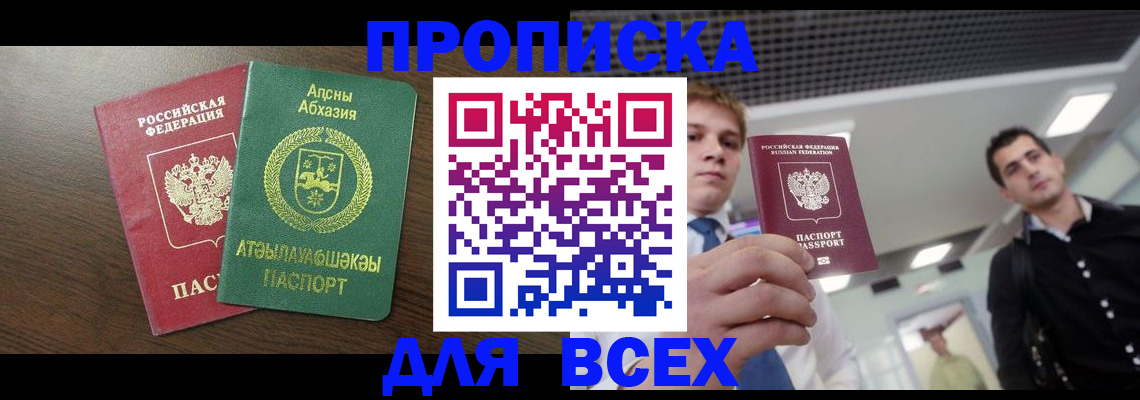 прописка поиск в Назрани