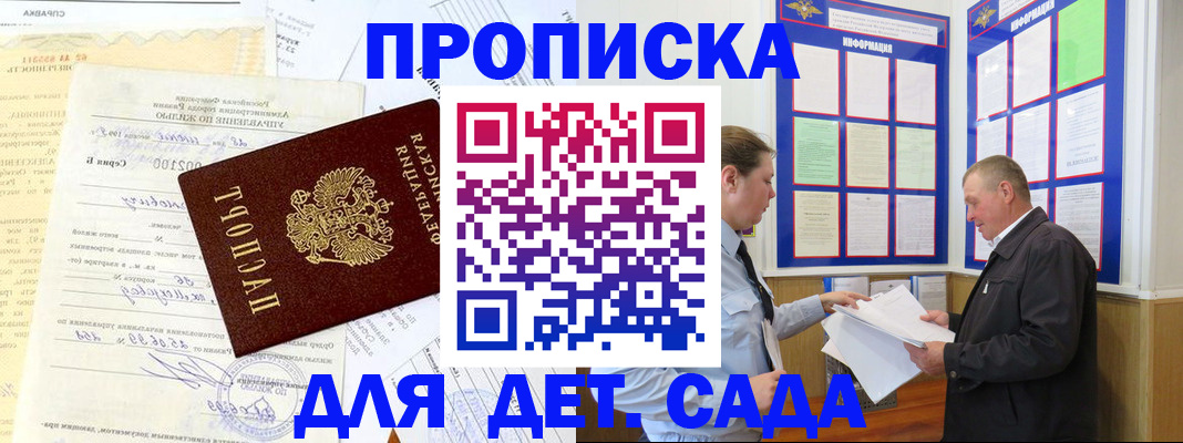 временная регистрация недорого в Назрани