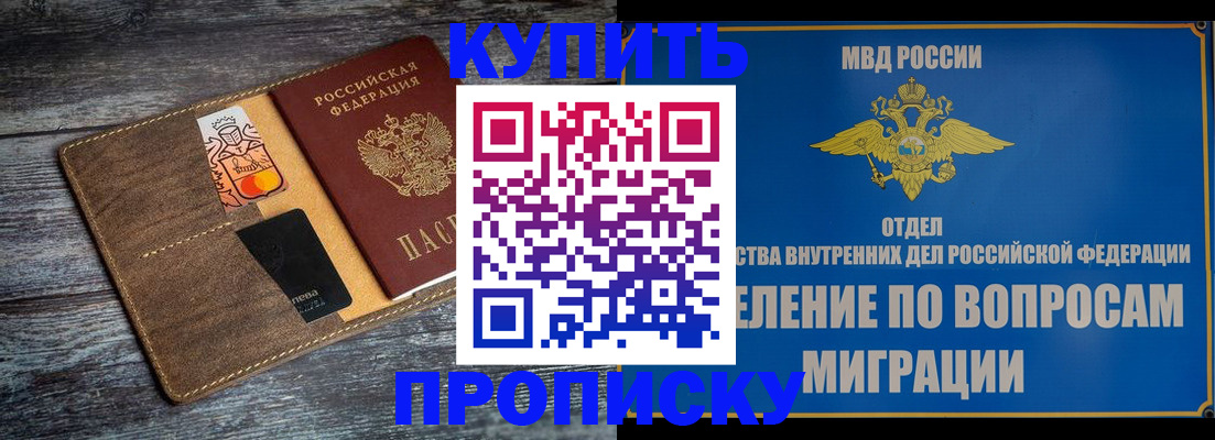 прописка для военкомата в Назрани