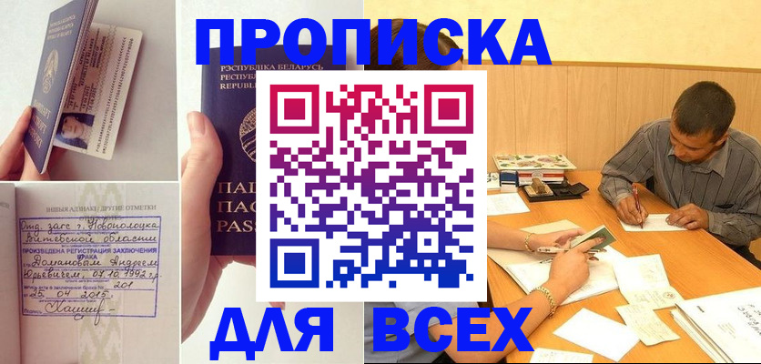 временная прописка в Назрани