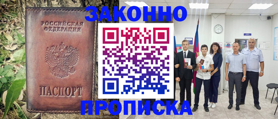 временная регистрация собственник в Назрани